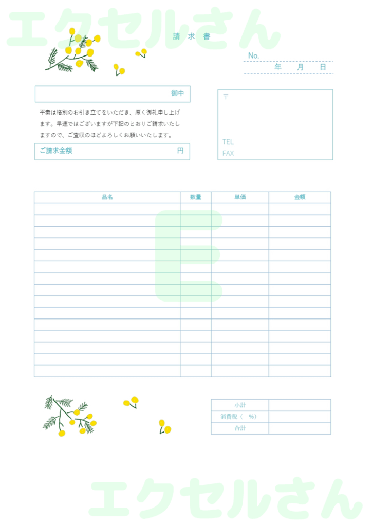 請求書：Excel無料A4テン