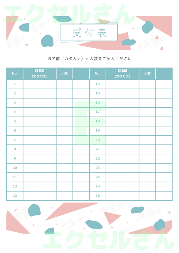 受付表：Excel無料A4テン