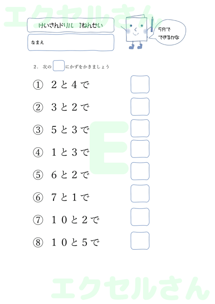 計算ドリル：Excel無料A4