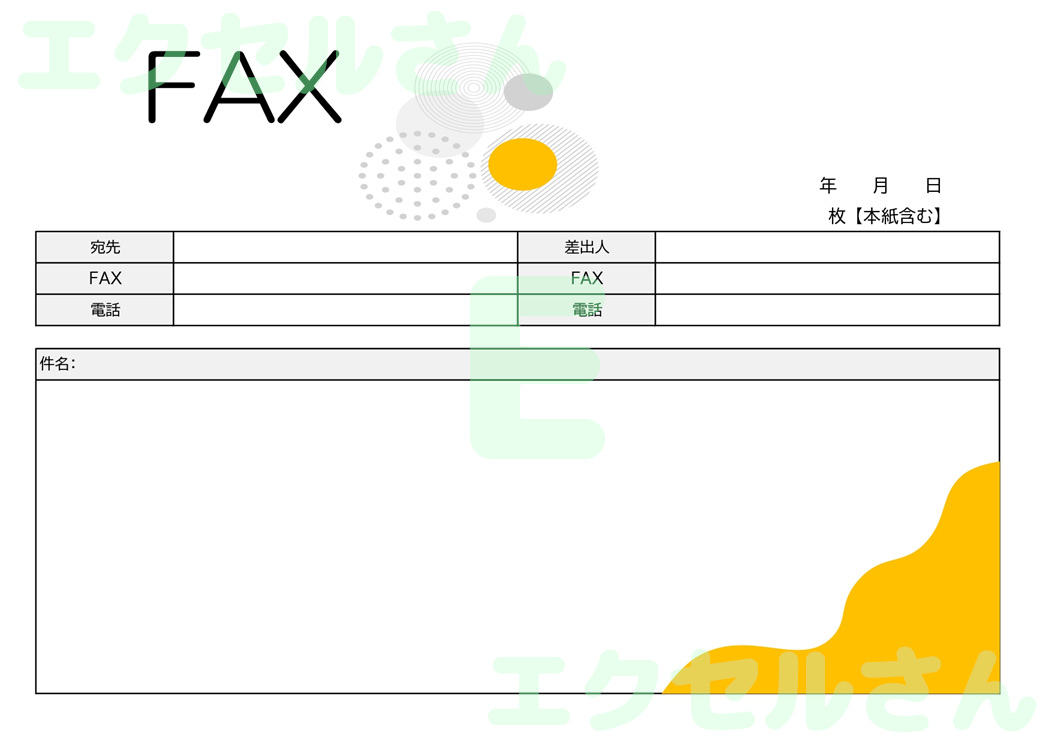 FAX送付状（横型・丸柄）：Excel無料A4テンプレートをダウンロード！便利なフォーマット♪-01014