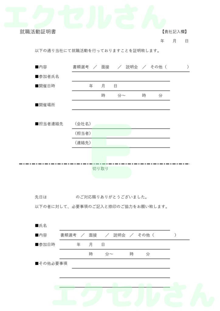 就活証明書：Excel無料A4