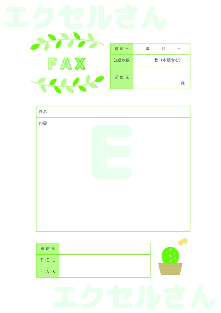 FAX送付状(サボテン・かわいい）：Excel無料A4テンプレートをダウンロード！書類作成におすすめ♪-01188