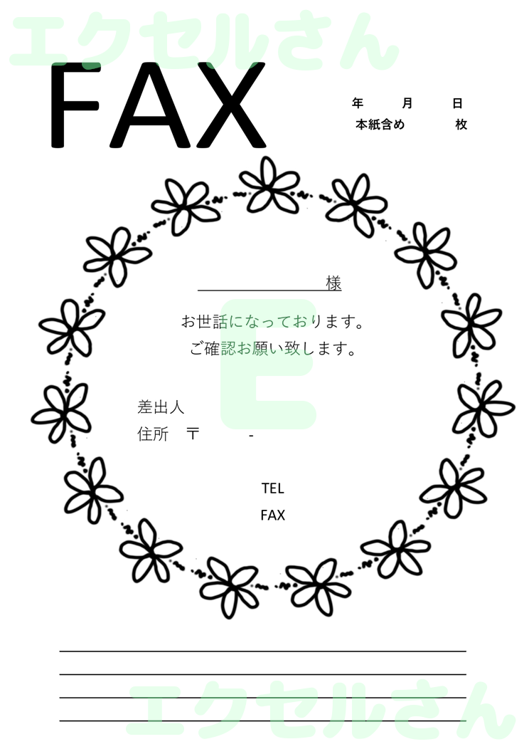 FAX送付状：Excel無料A4テンプレートをダウンロード！作り方が簡単♪-01515