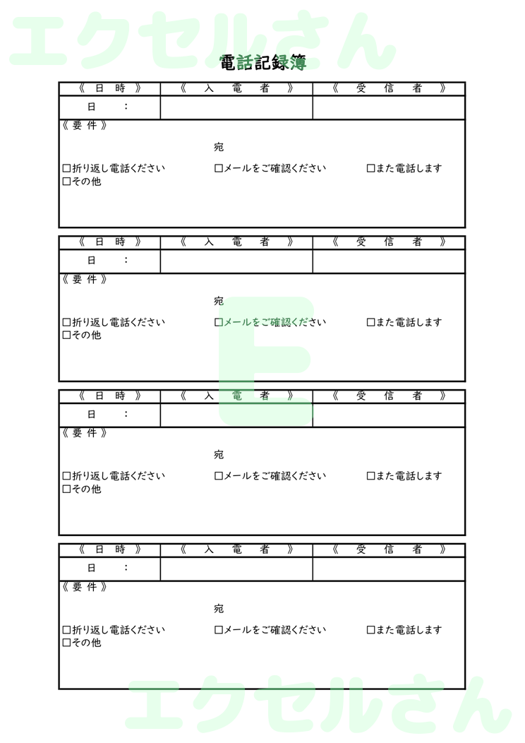 電話記録簿：Excel無料A4テンプレートをダウンロード！便利なフォーマット♪-00954