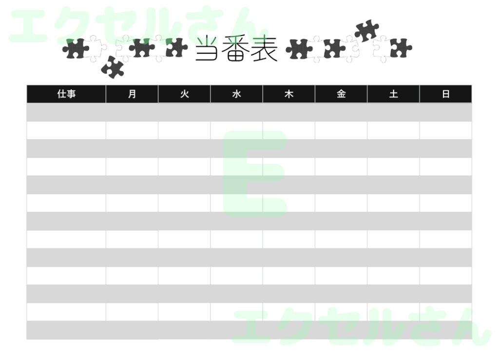 当番表：Excel無料A4テン