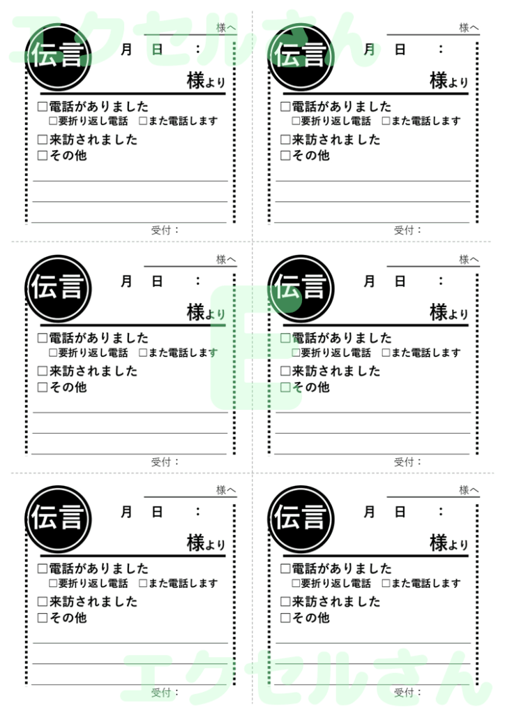 伝言メモ:Excel無料A4テ