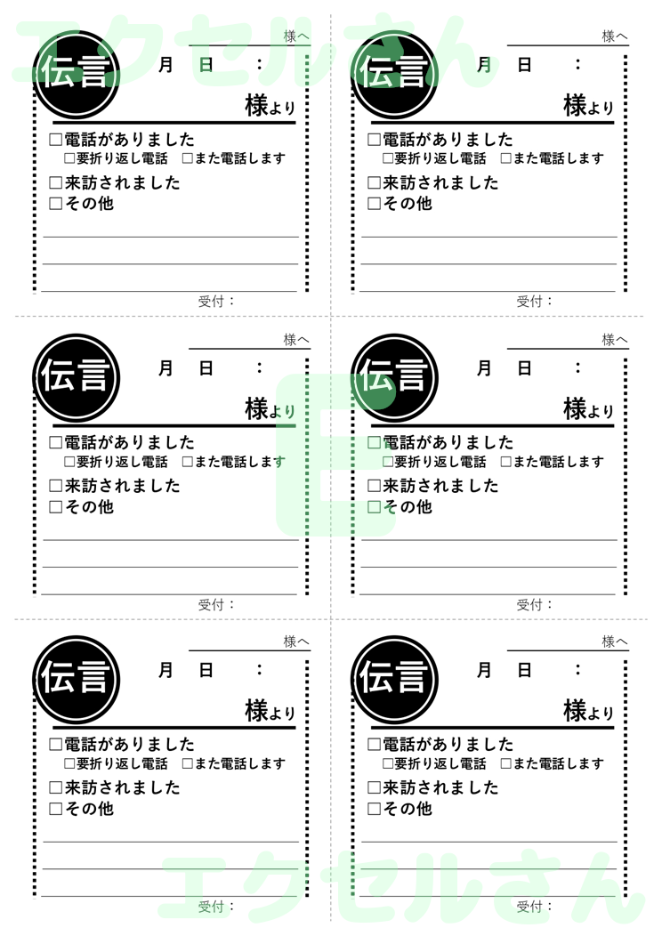 伝言メモ：Excel無料A4テンプレートをダウンロード！パソコンで入力するだけ♪-01456