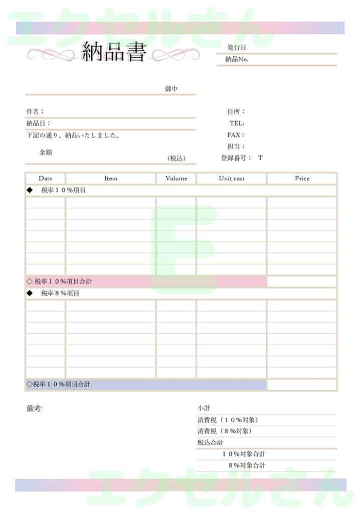 納品書：Excel無料A4テン