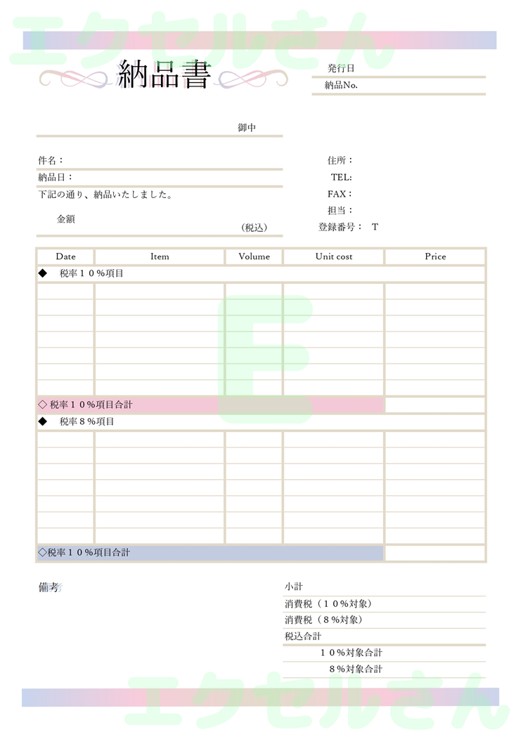納品書：Excel無料A4テンプレートをダウンロード！便利なフォーマット♪-01184