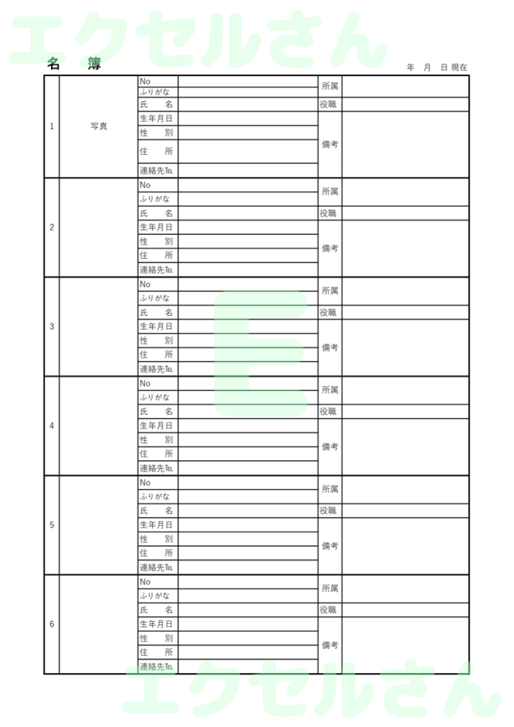 顔写真名簿：Excel無料A4
