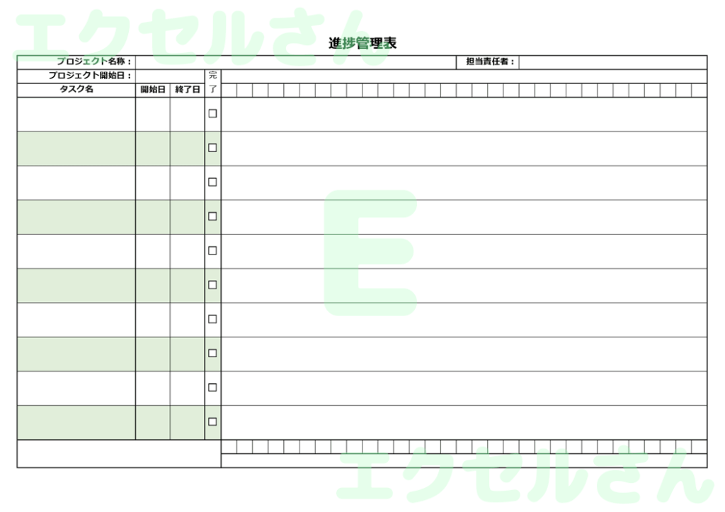 進捗管理表：Excel無料A4