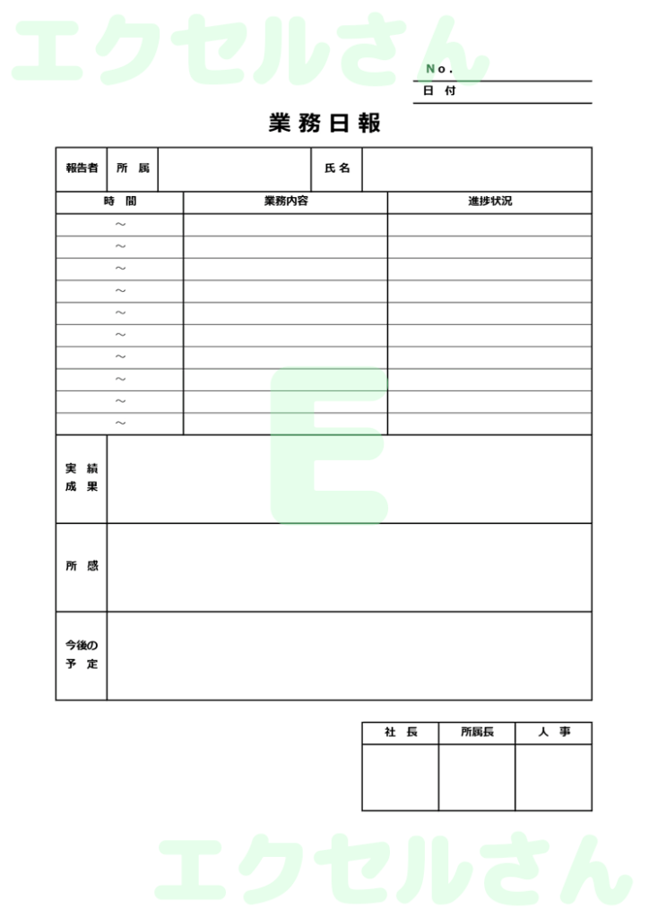 業務日報：Excel無料A4テ