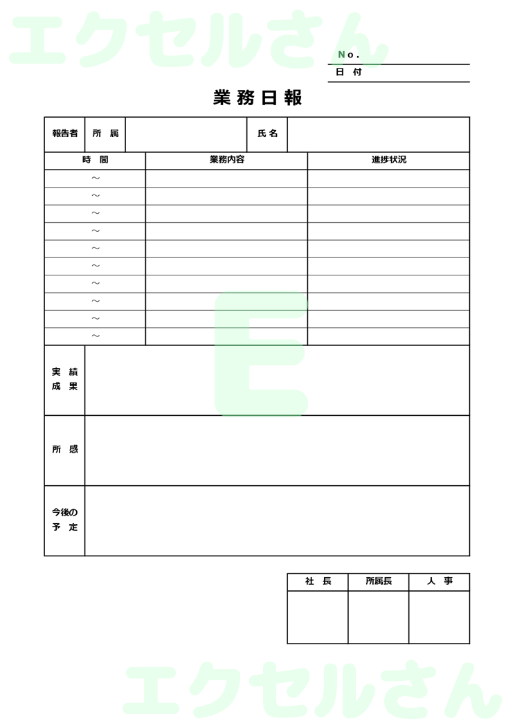 業務日報：Excel無料A4テンプレートをダウンロード！編集らくらく♪-00903