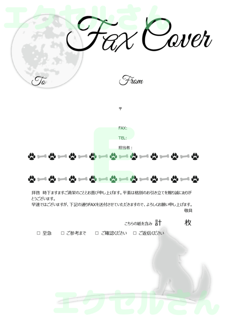 FAX送付状（かわいい・犬）：