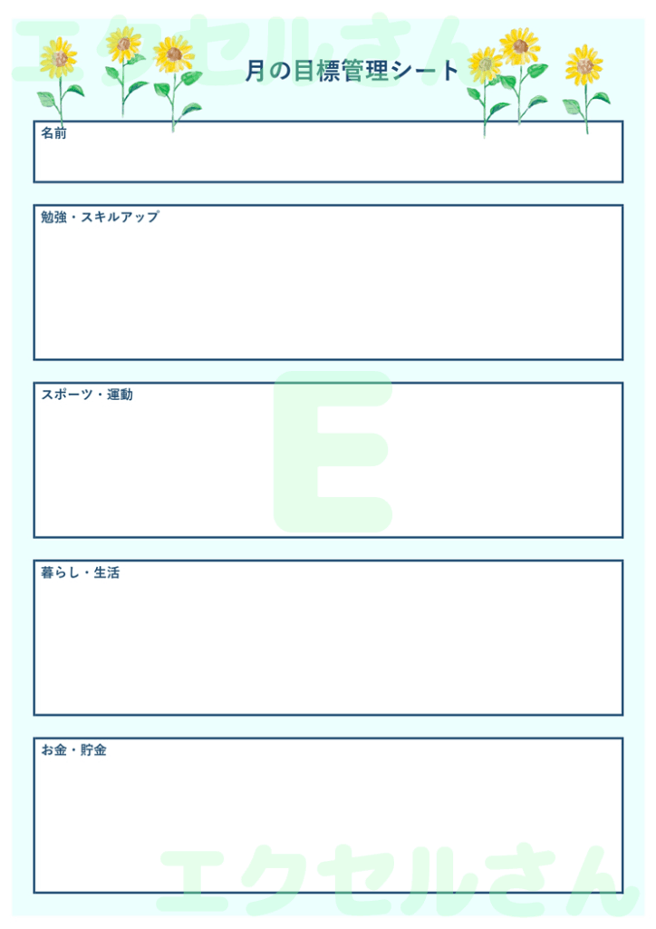 目標管理シート：Excel無料