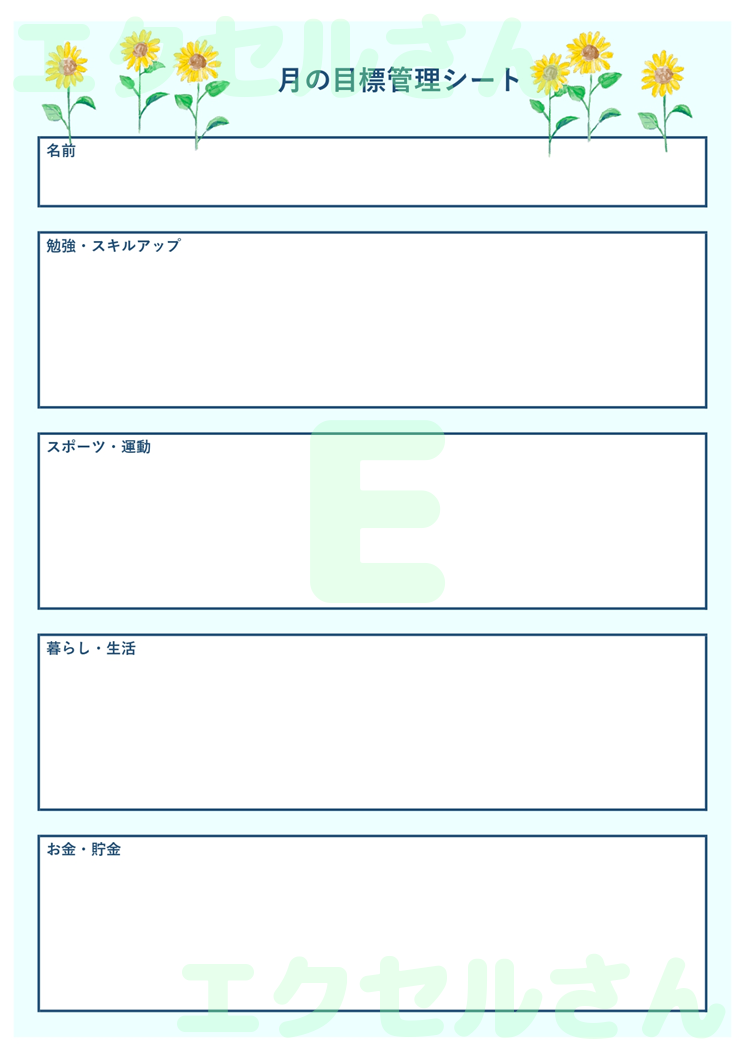 目標管理シート：Excel無料A4テンプレートをダウンロード！パソコンで入力するだけ♪-01536