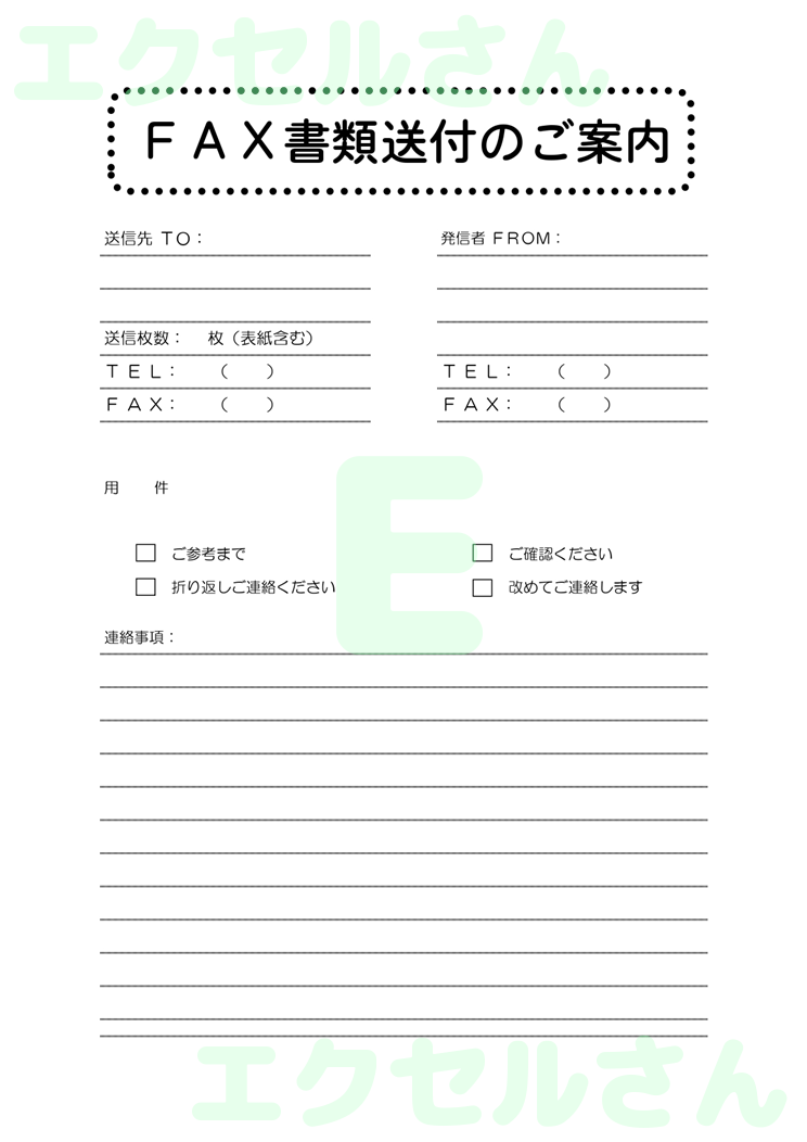 FAX送付状：Excel無料A4テンプレートをダウンロード！ビジネスをスムーズに♪-01217