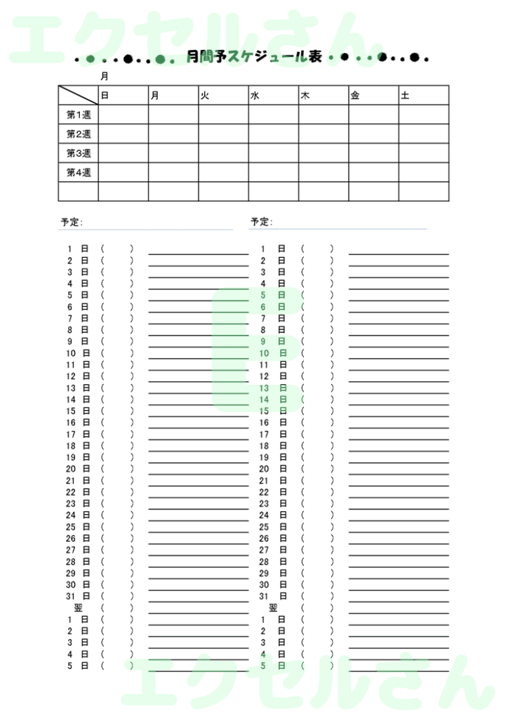 月間スケジュール表：Excel