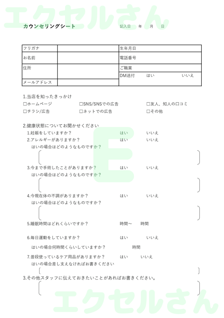 カウンセリングシート（アロマ）