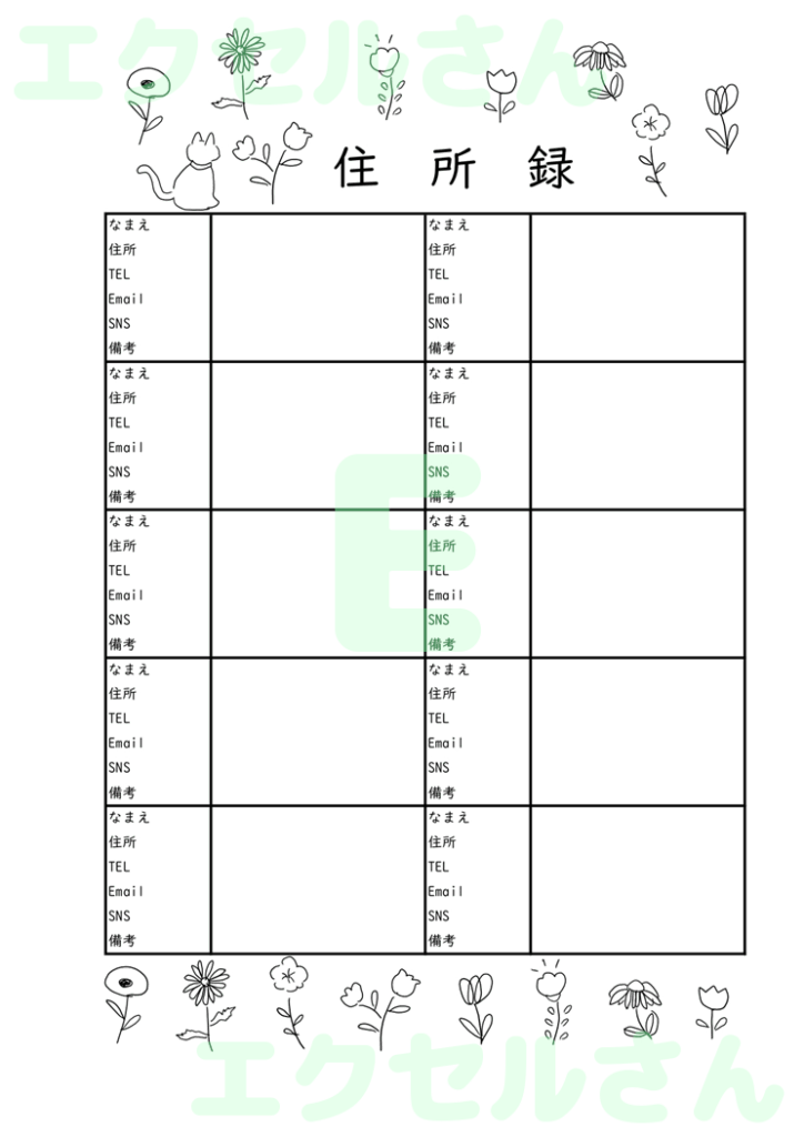 住所録：Excel無料A4テン