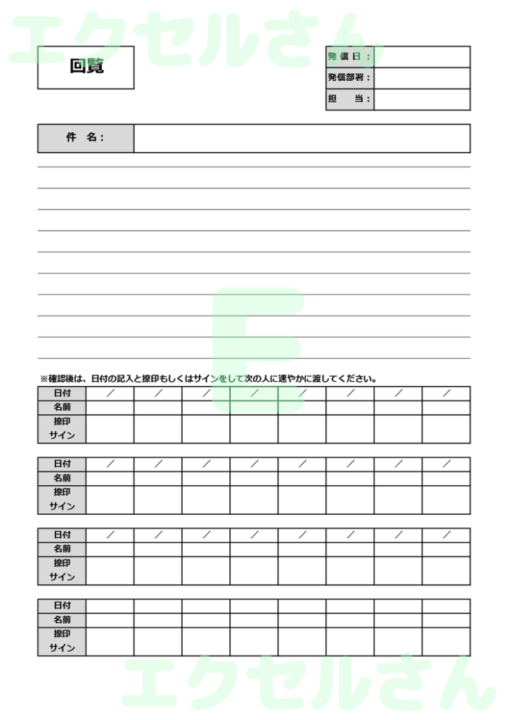 社内回覧表：Excel無料A4