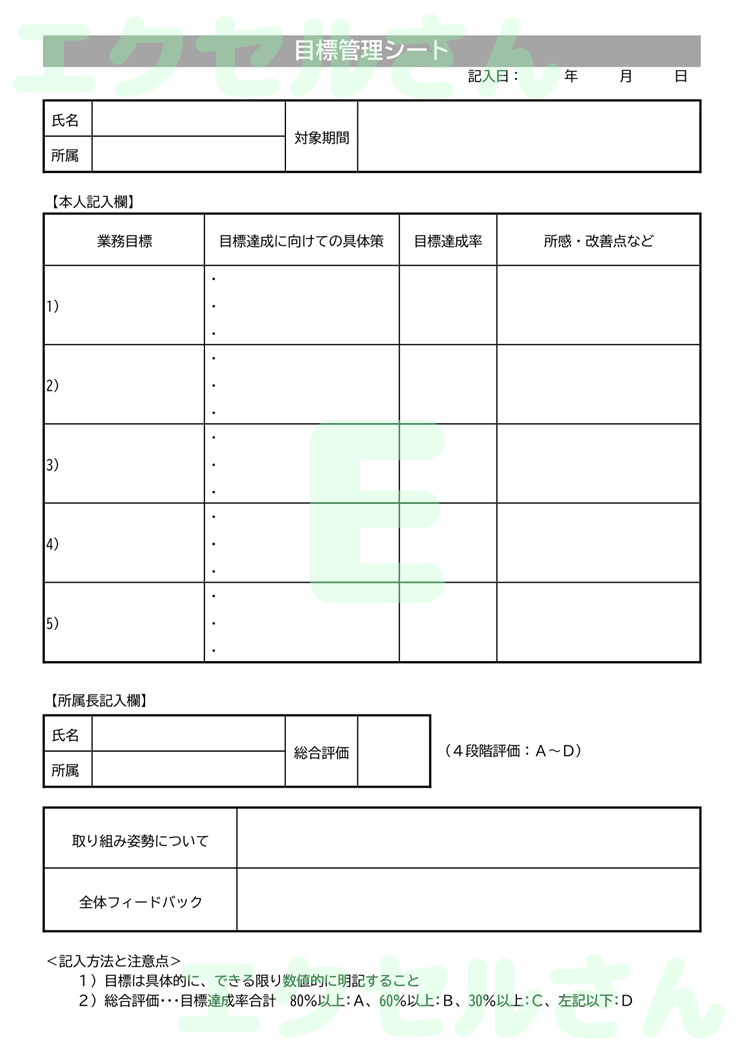 目標管理シート：Excel無料A4テンプレートをダウンロード！ビジネスをスムーズに♪-01267