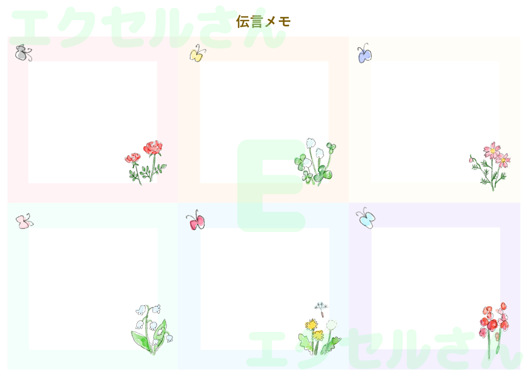 伝言メモ6分割：Excel無料A4テンプレートをダウンロード！分かりやすい書式♪-01719
