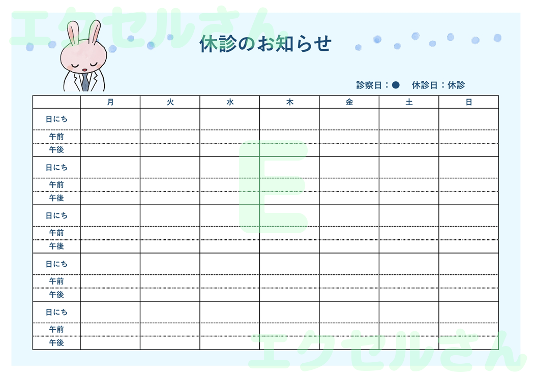 休診のお知らせ：Excel無料A4テンプレートをダウンロード！書類作成におすすめ♪-01628