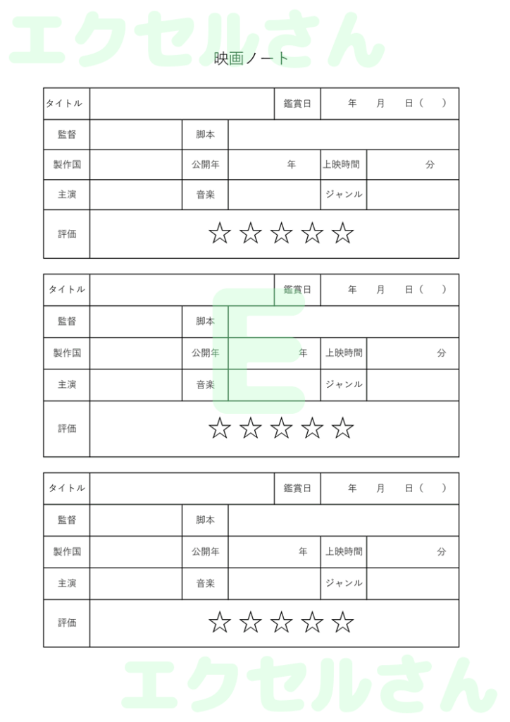 映画ノート：Excel無料A4
