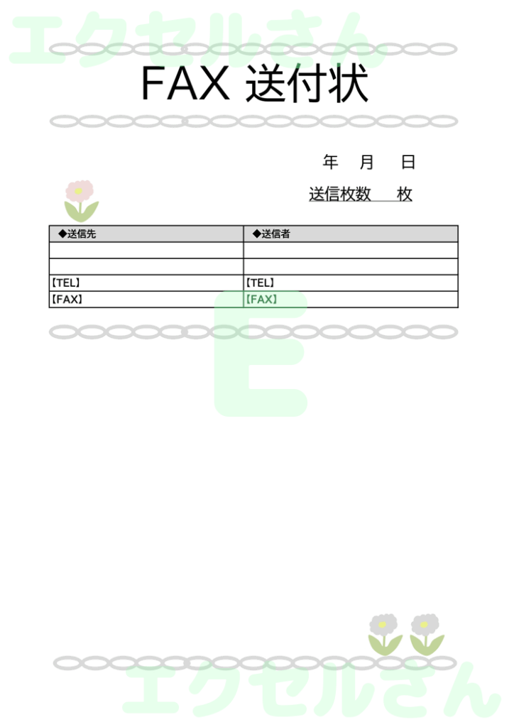 FAX送付状：Excel無料A