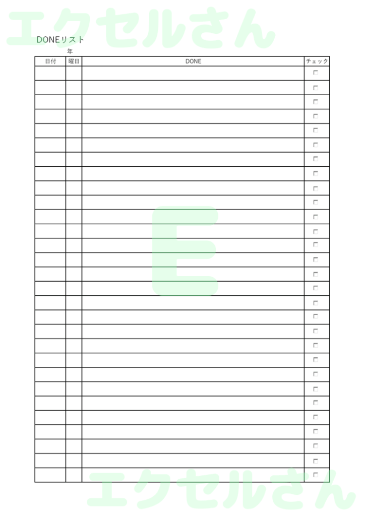 DONEリスト：Excel無料
