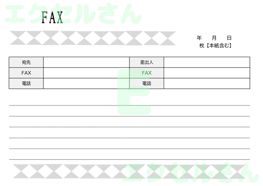 FAX送付状(横型・スタイリッ