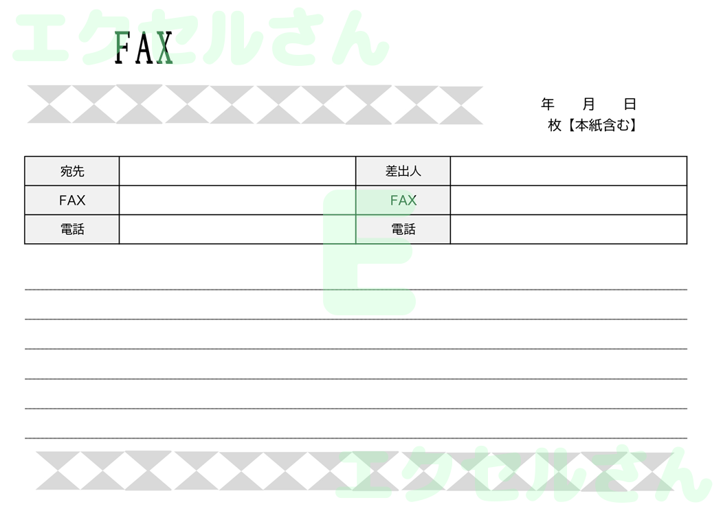 FAX送付状（横型・スタイリッシュ・おしゃれ）：Excel無料A4テンプレートをダウンロード！パソコンで入力するだけ♪-01196