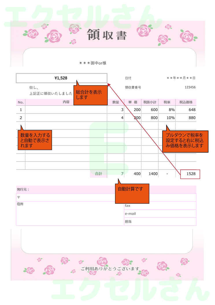 領収書：Excel無料A4テンプレートをダウンロード！書類作成におすすめ♪-01368
