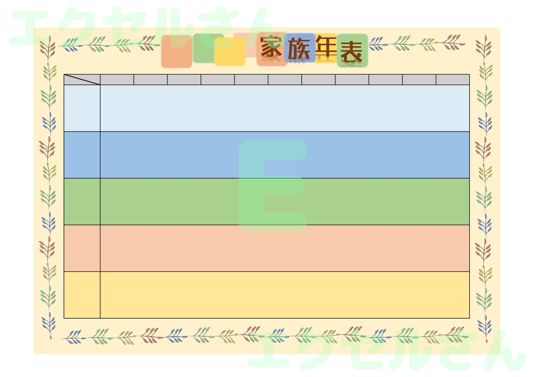 家族年表：Excel無料A4テンプレートをダウンロード！書類作成におすすめ♪-01538