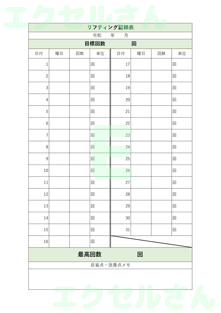 サッカーリフティング記録表：Excel無料A4テンプレートをダウンロード！おすすめのフリー素材♪-01011