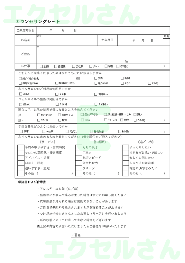 カウンセリングシート（ネイルサ