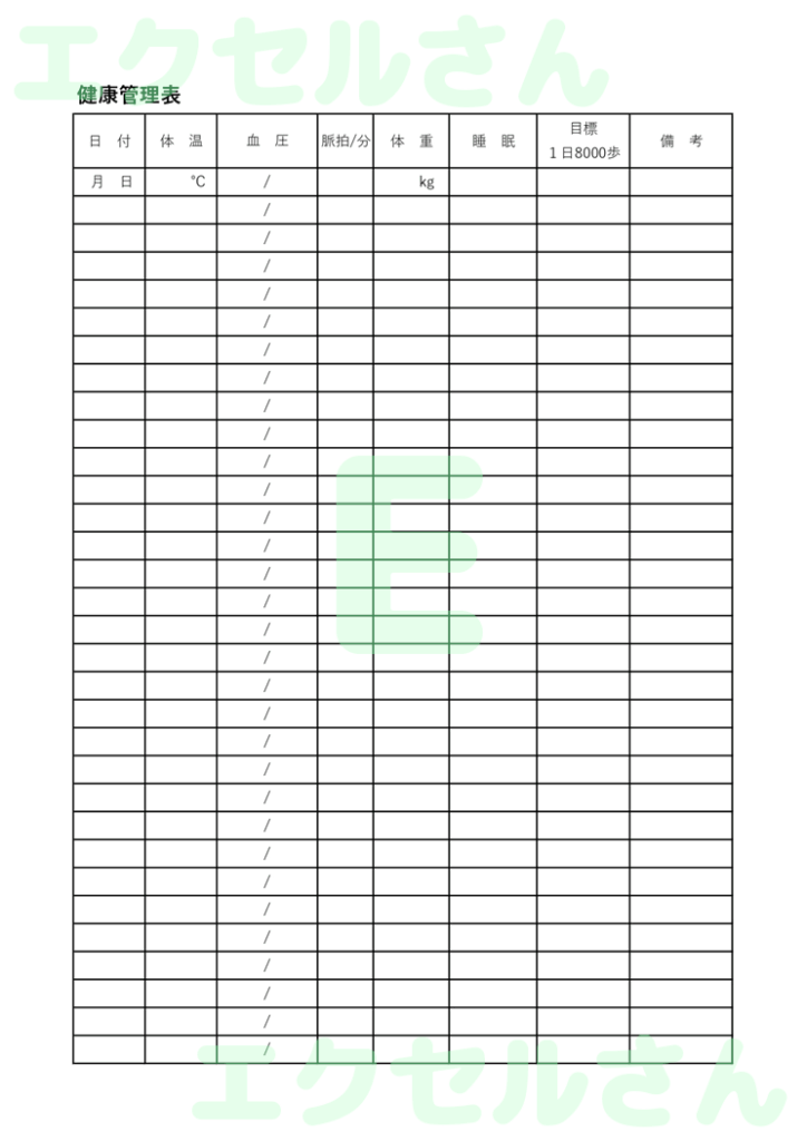 生活習慣記録表：Excel無料