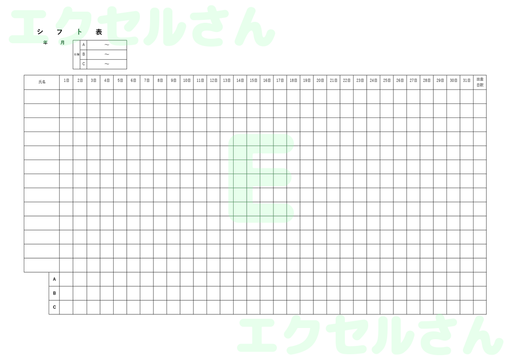 シフト表：Excel無料A4テンプレートをダウンロード！編集らくらく♪-01003