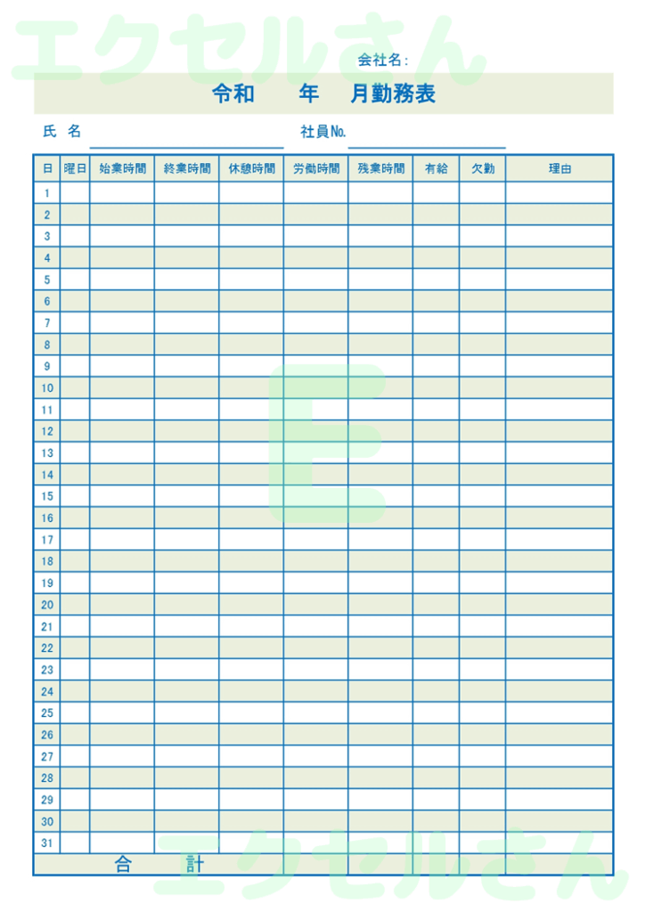 勤務表：Excel無料A4テン