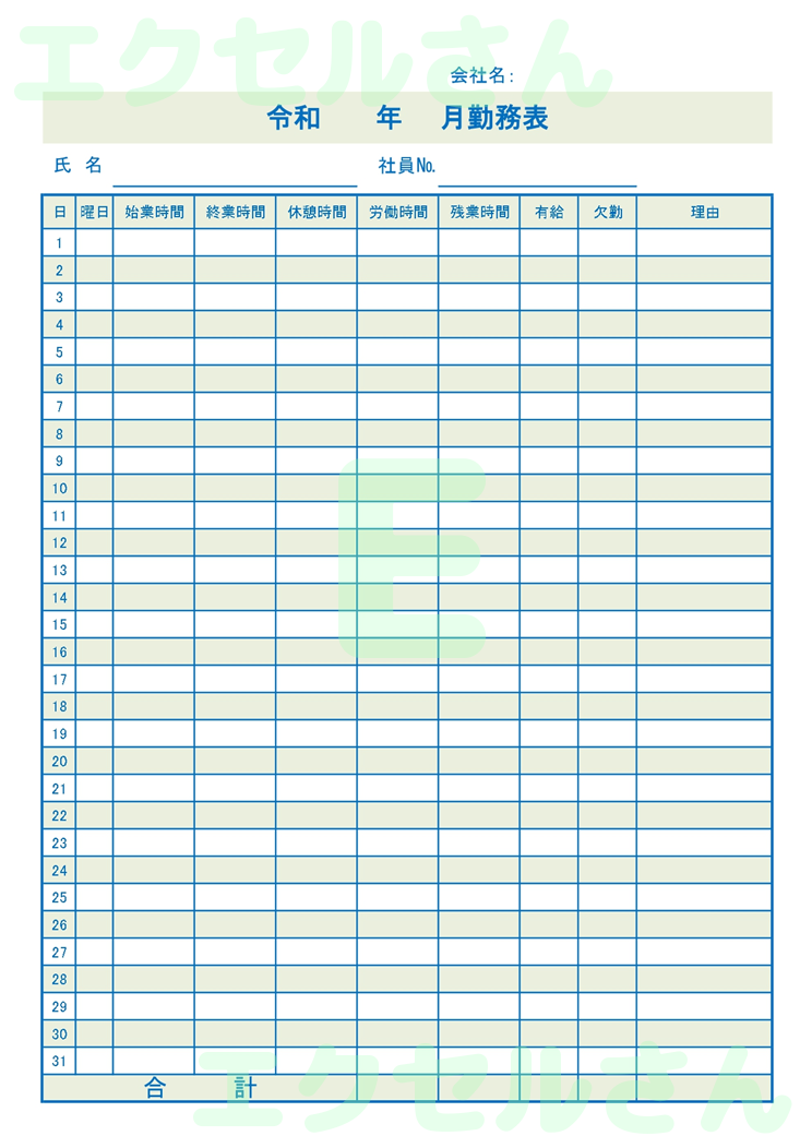 勤務表：Excel無料A4テンプレートをダウンロード！作り方が簡単♪-01235