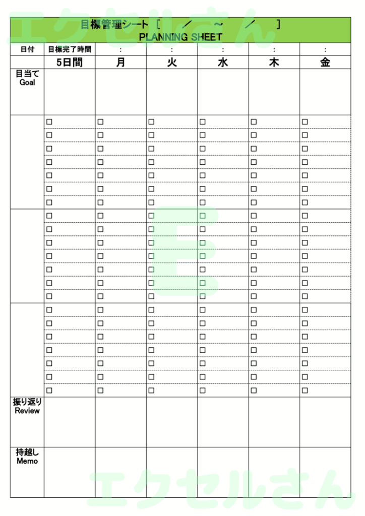 目標管理シート：Excel無料