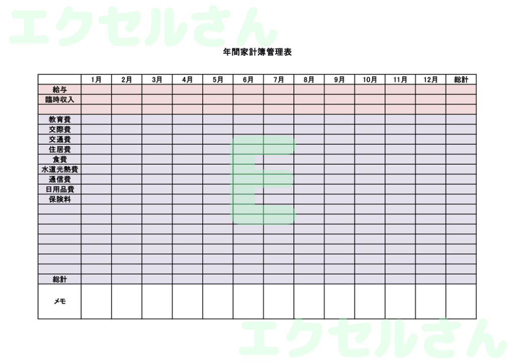 家計簿：Excel無料A4テン