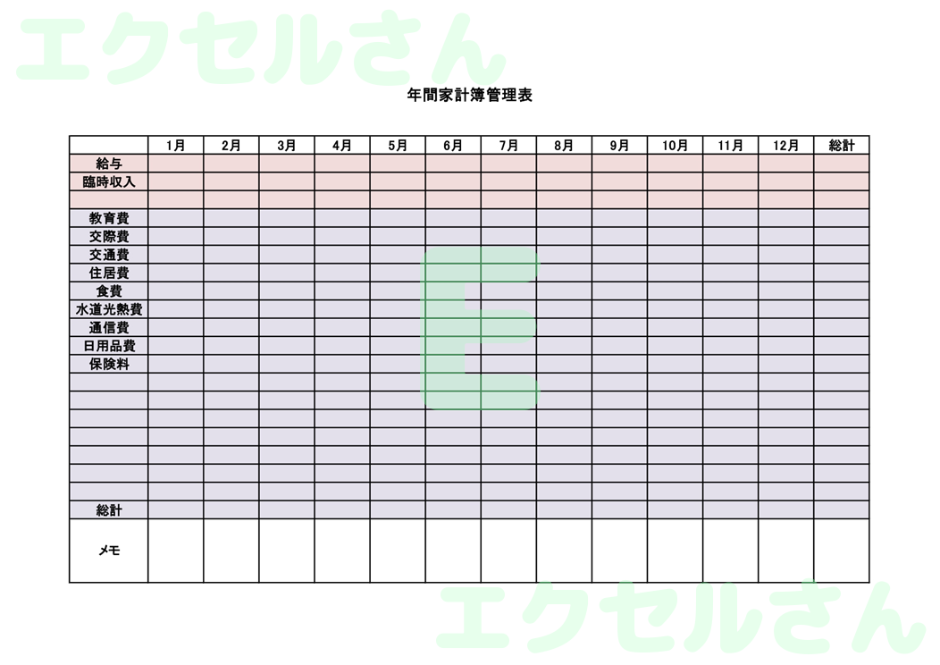 家計簿：Excel無料A4テンプレートをダウンロード！使い方が分かりやすい♪-00972