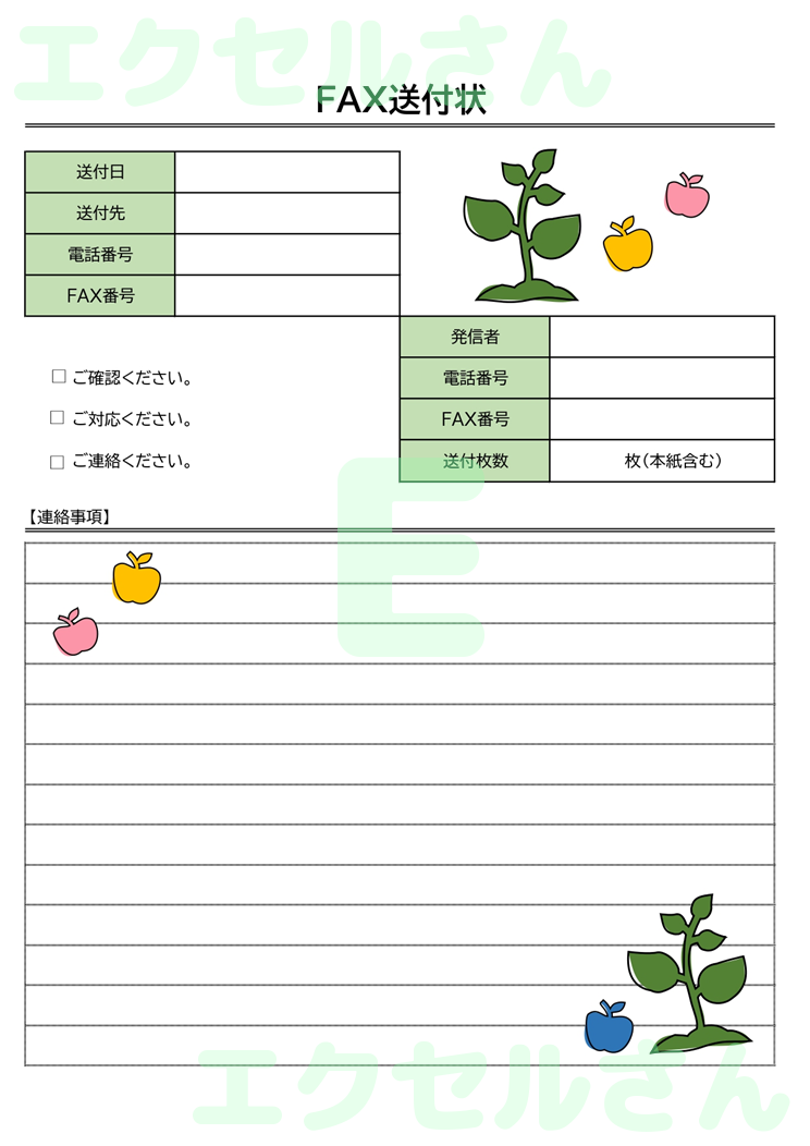 FAX送付状（かわいい・りんご）：Excel無料A4テンプレートをダウンロード！パソコンで入力するだけ♪-01296