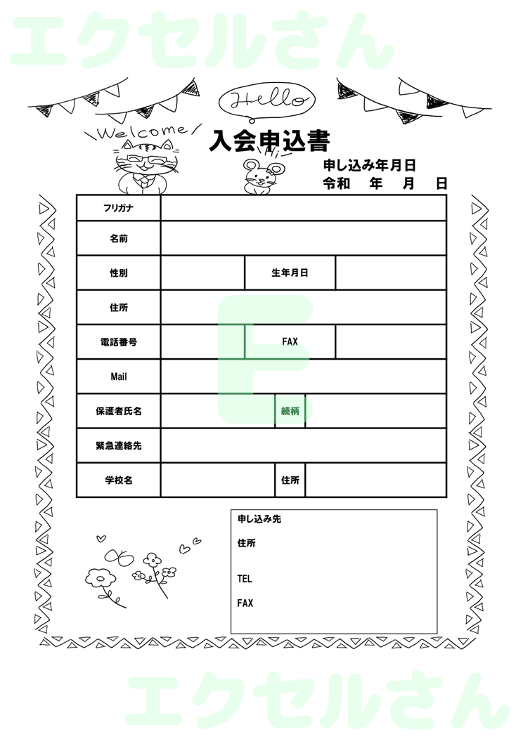習い事入会申込書：Excel無料A4テンプレートをダウンロード！パソコンで入力するだけ♪-01616