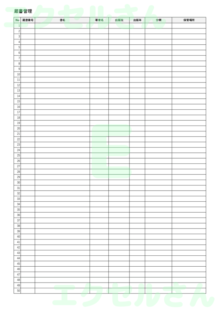 蔵書管理簿：Excel無料A4