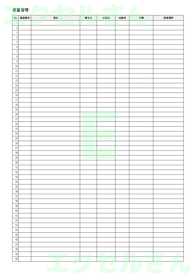蔵書管理簿：Excel無料A4テンプレートをダウンロード！使い方が分かりやすい♪-01132