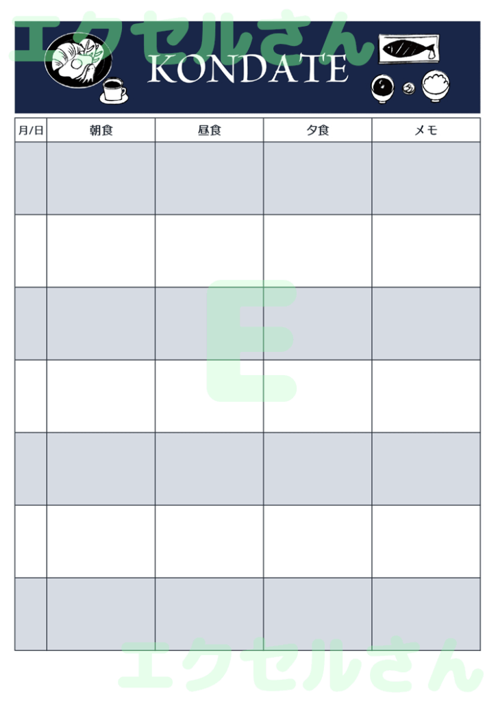 献立表：Excel無料A4テン