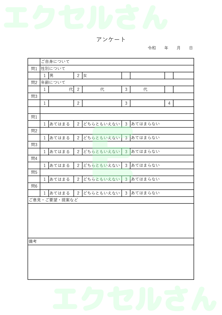 自治会アンケート：Excel無料A4テンプレートをダウンロード！おすすめのフリー素材♪-00971